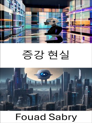 cover image of 증강 현실